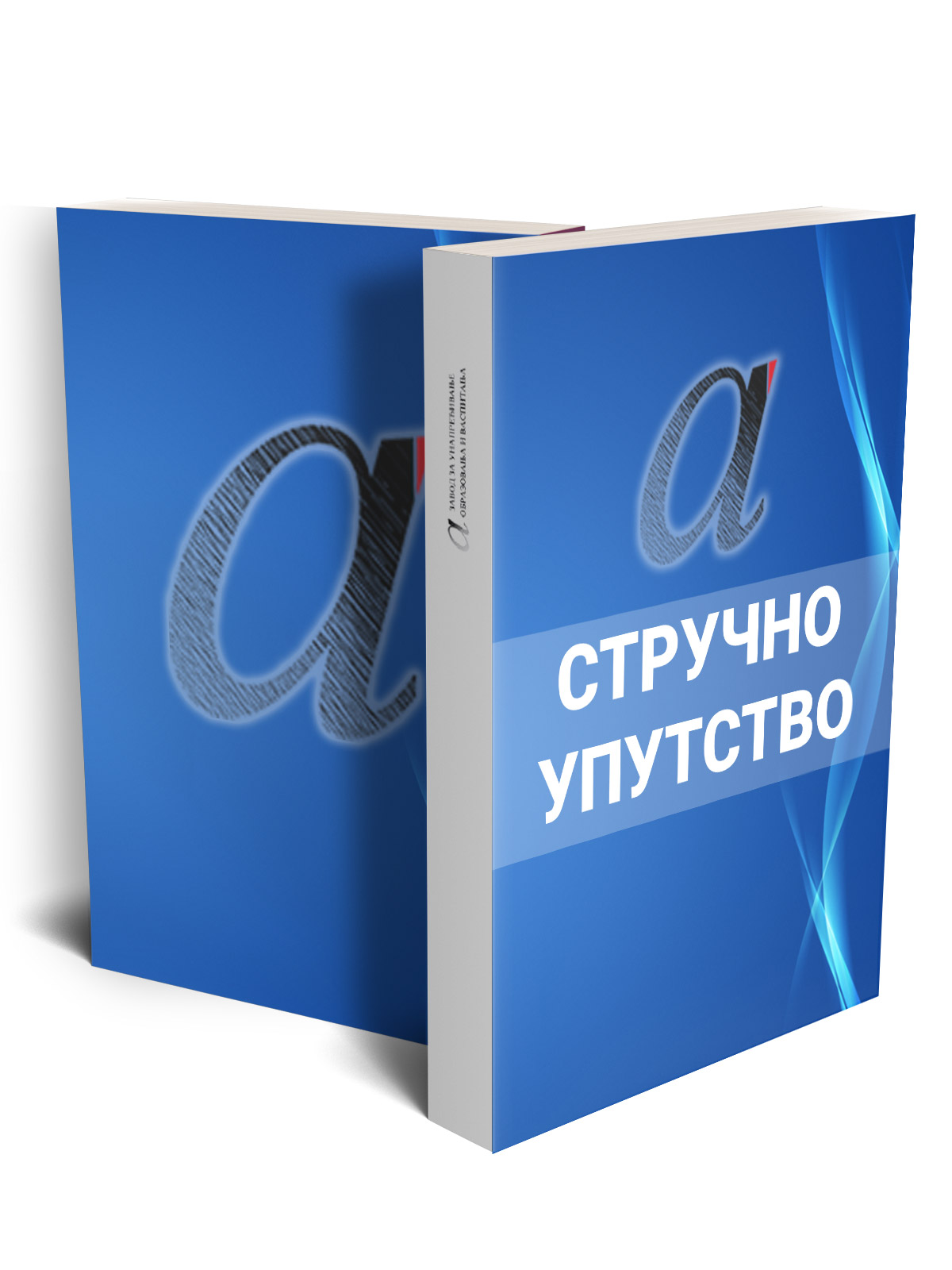 strucno-uputstvo