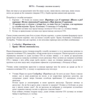 Реакција спасимо планету
