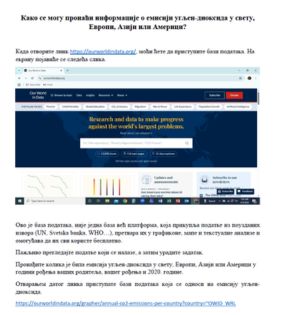 Извори за праћење угљен-диоксида