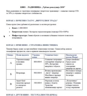 Урбана револуција