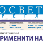 prosvetni pregled feb 2014