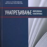 knjiga unapredjivanje obrazovanja