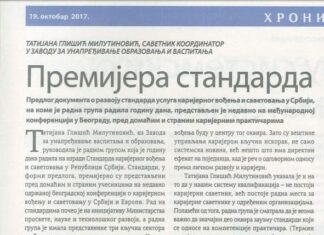 Завод израдио предлог Стандарда услуга каријерног вођења и саветовања