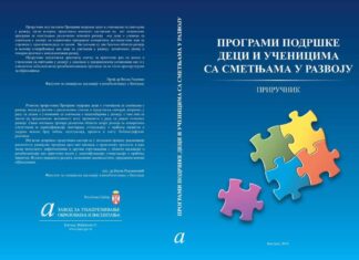 Приручник за програме подршке деци и ученицима са сметњама у развоју