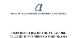 Публикација „Образовно-васпитне установе за децу и ученике са сметњама у развоју у Републици Србији“