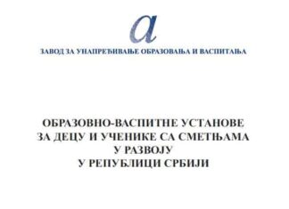 Публикација „Образовно-васпитне установе за децу и ученике са сметњама у развоју у Републици Србији“