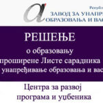 Javni-poziv-spoljni-saradnici-ZUOV-CPR-2017-300×211