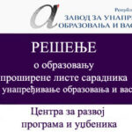 Javni-poziv-spoljni-saradnici-ZUOV-CPR-2017-300×211