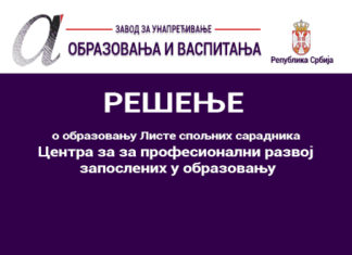 Решење о образовању проширене Листе спољних сарадника Центра за професионални развој запослених у образовању