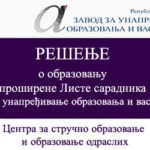 Javni-poziv-spoljni-saradnici-ZUOV-CSOO