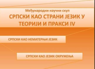 Научно-истраживачки рад из допунске школе у Париском региону