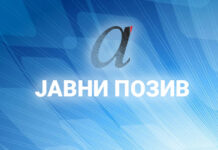 Јавни позив издавачима који су одобрене уџбенике за основну школу и гимназију припремили у дигиталном облику