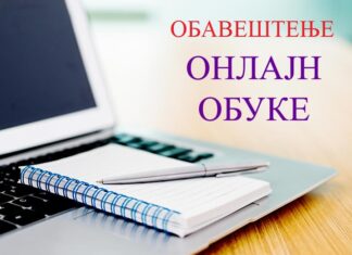 Почетак обука на Наставничком образовном порталу