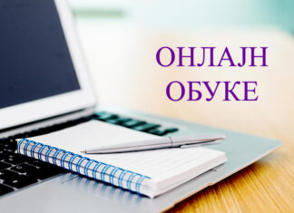 Обуке на Наставничком образовном порталу