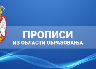 Нови и измењени прописи из области образовања