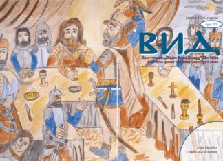 Нови двоброј часописа ВИД