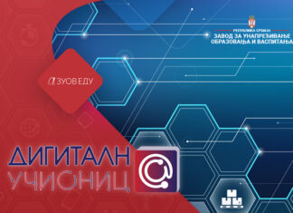 ИЗМЕНЕ распореда националне обуке Дигитална учионица/дигитално компетентан наставник