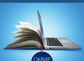Усвојен нови Оквир дигиталних компетенција наставника