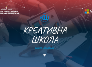Преко 50.000 преузимања радова из Базе знања конкурса „Креативна школа“ за прва три месеца од постављања
