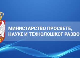 Нови подзаконски акти: каталози уџбеника за средње школе; стандарди квалификација; допуне основно образовање
