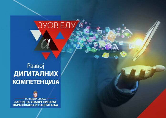 seminari-digitalne-kompetencije