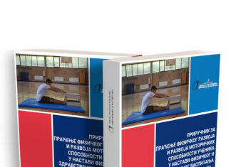 Приручник за праћење физичког развоја и развоја моторичких способности ученика у настави физичког васпитања за ученике средњих школа