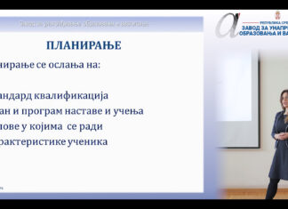 Реализација системских обука