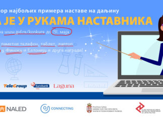 Истакнути примери наставе на даљину