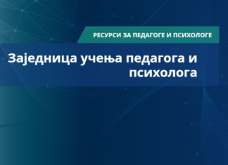 Како пратити напредовање деце у процесу учења / Помоћ деци у организацији активности у условима учења на даљину