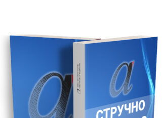 Стручно упутство о безбедној реализацији наставе и учења физичког и здравственог васпитања у основном и средњем образовању и васпитању