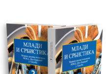 Зборник радова „Млади и србистика 2“