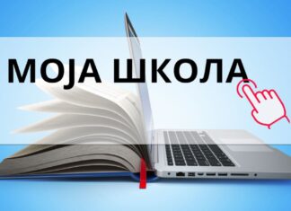 Нови дигитални ресурс за ученике стручних школа