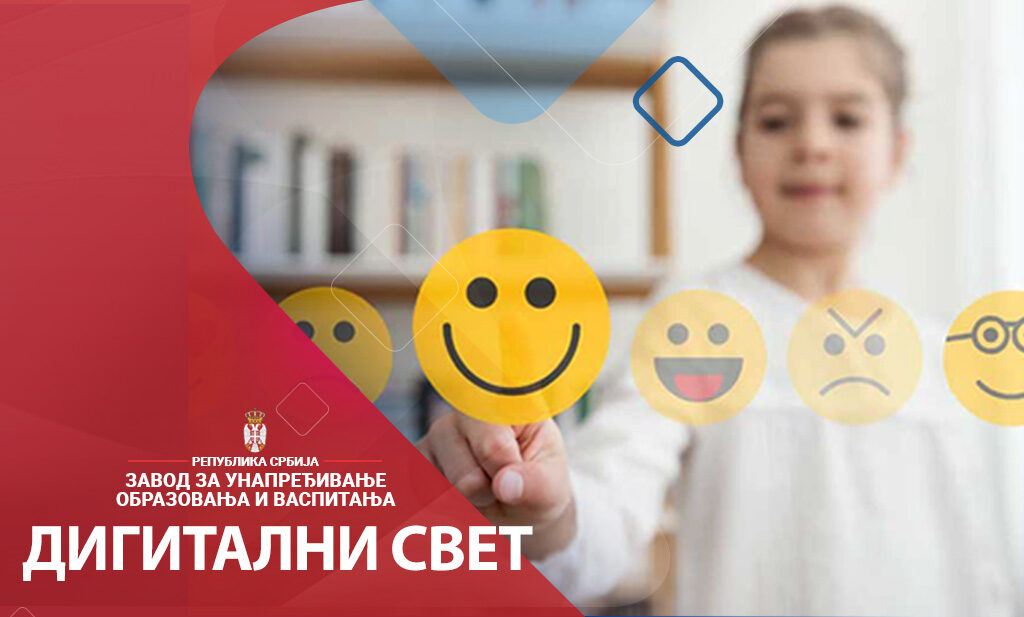 Дигитални свет у првом, другом, трећем и четвртом разреду основне школе – онлајн обука за наставнике разредне наставе