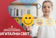 Дигитални свет у првом, другом, трећем и четвртом разреду основне школе – онлајн обука за наставнике разредне наставе