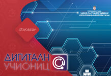 10, 11. и 12. маја почиње други овогодишњи круг онлајн обука „Дигитална учионица“