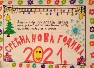 Честиткама саградили мост празничне радости