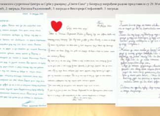 Светлост која се чује