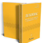 letopis-srpski-jezik