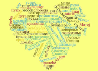 Српски језик је поезија