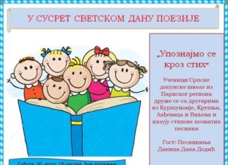 Упознајмо се кроз стих