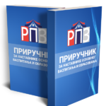 prirucnik-r-srpska