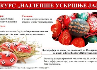 Међународни конкурс „Најлепше ускршње јаје“