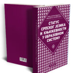 Status-srpskog-jezika-i-knjizevnosti