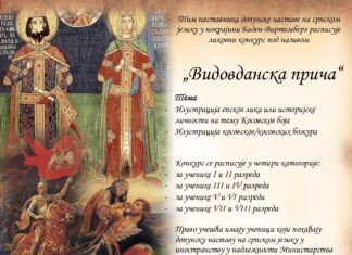 Видовданска прича