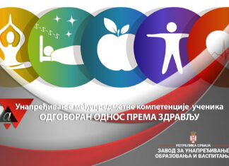 Обука ”Унапређивање међупредметне компетенције ученика Одговоран однос према здрављу”