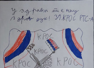 Трчимо за Србију / Другарство и солидарност на првом месту