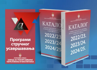 Објављивање конкурса за одобравање програма сталног стручног усавршавања
