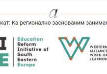 Припрема иницијатива за усвајање нових стандарда квалификација у области Грађевинарства