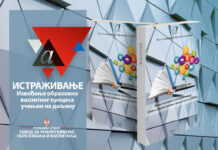 Приказ и анализа резултата истраживања: Извођење образовно васпитног процеса учењем на даљину (мишљење 50.000 просветних радника)