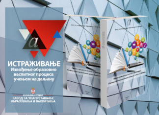 Приказ и анализа резултата истраживања: Извођење образовно васпитног процеса учењем на даљину (мишљење 50.000 просветних радника)